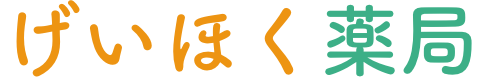 げいほく薬局
